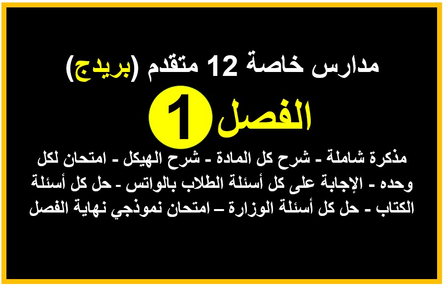 فصل أول (خاص بريدج)
